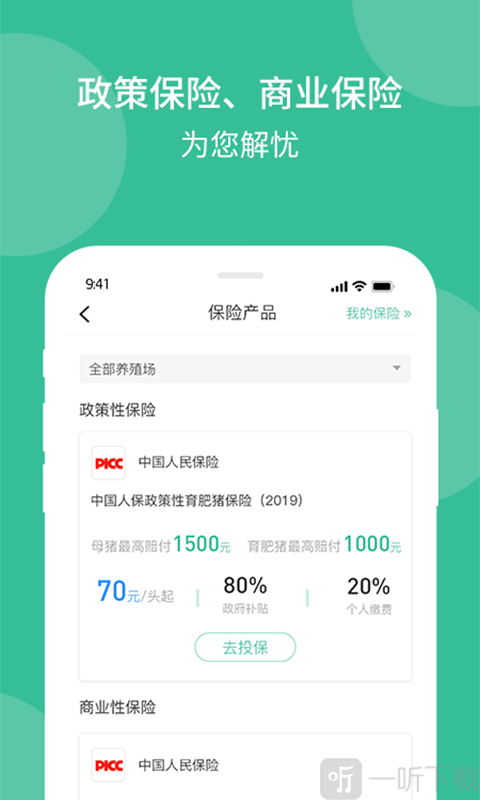 云上畜牧