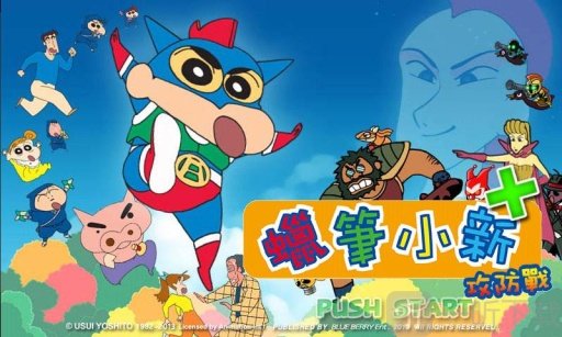 蜡笔小新防御