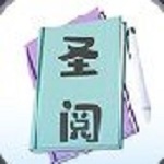 圣阅小说
