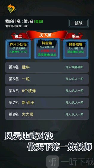 凡人炼妖师