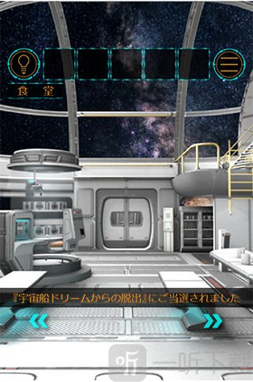 逃离宇宙船