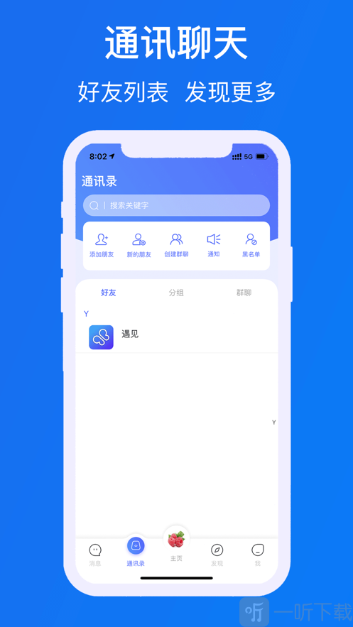 遇见chat
