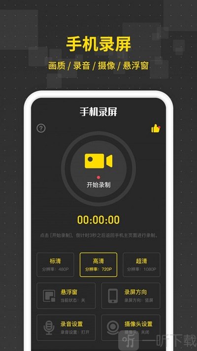 屏幕录制王