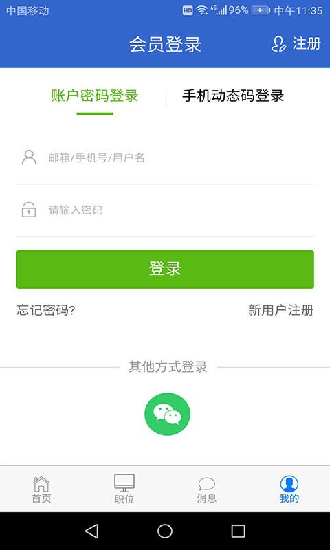 来聘求职
