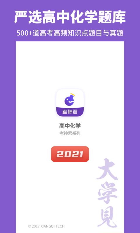 高中化學