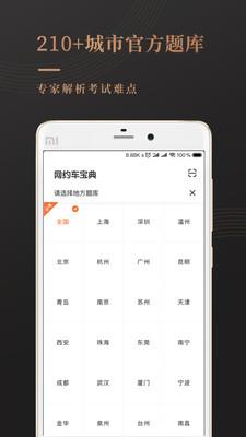 网约车考试宝典
