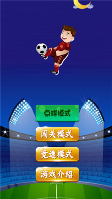 足球状元