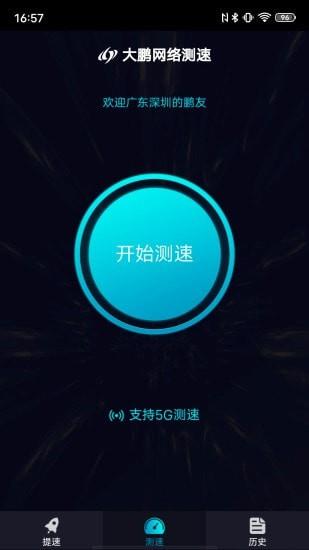 大鹏测速