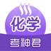高中化學