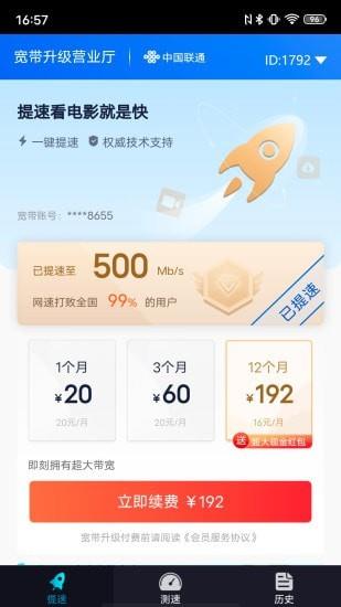 大鹏测速