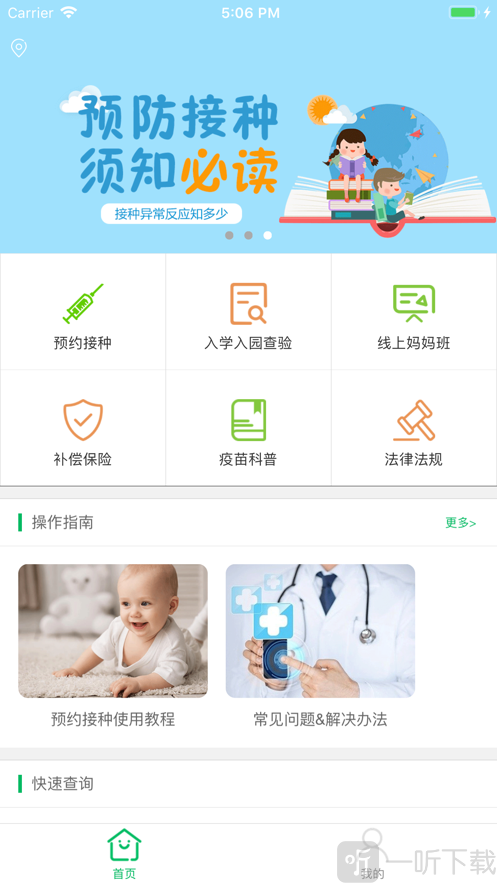 预防接种服务