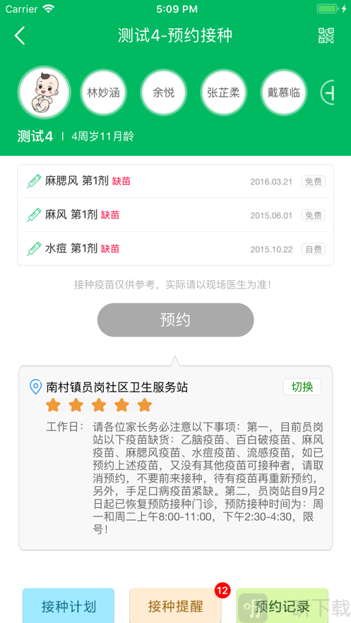 预防接种服务