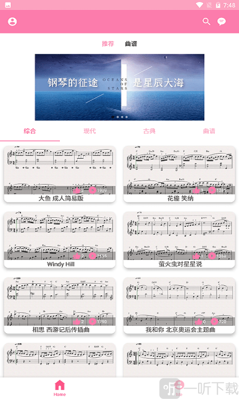 新豆钢琴