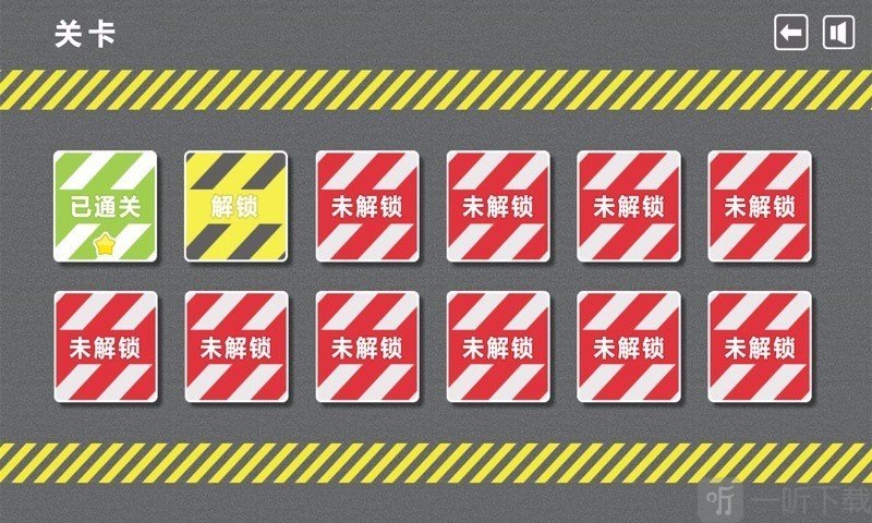 冲突停车