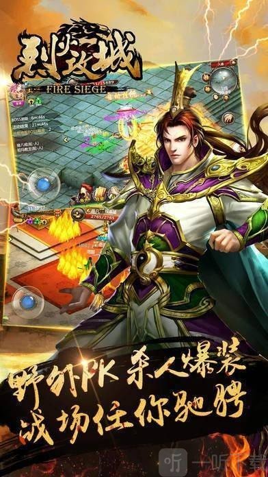 烈火攻城传奇