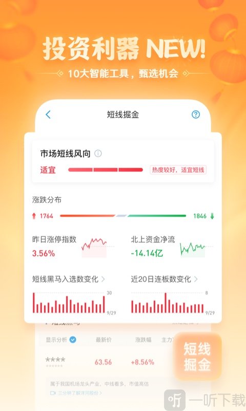 国泰君安君弘