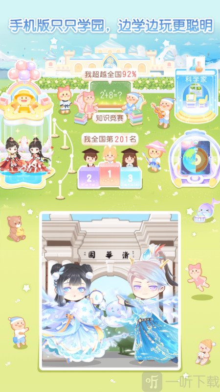 只只学园