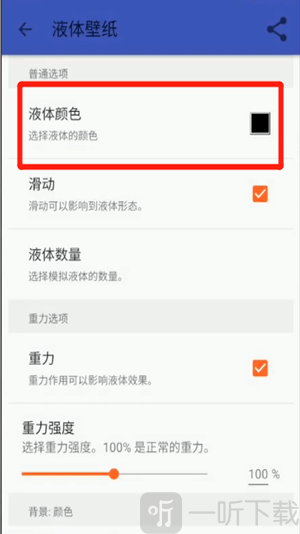 魔法液体壁纸