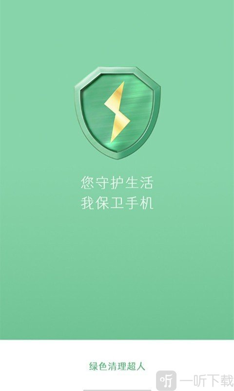 绿色清理超人