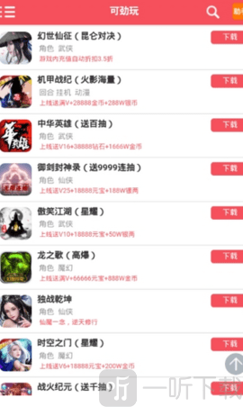 可劲玩游戏平台