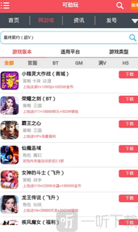 可劲玩游戏平台