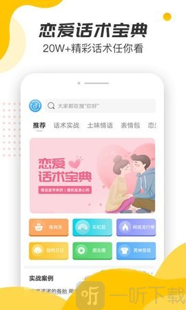 恋爱话术回复宝典