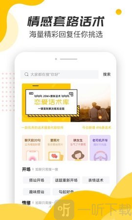 恋爱话术回复宝典