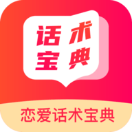 恋爱话术回复宝典