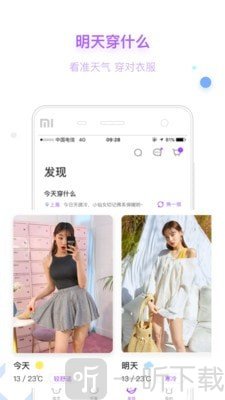 穿衣助手