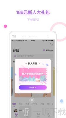 穿衣助手