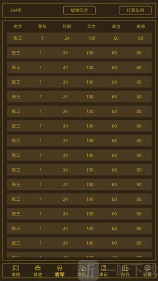 领国战争