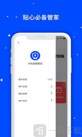 手机数据管家