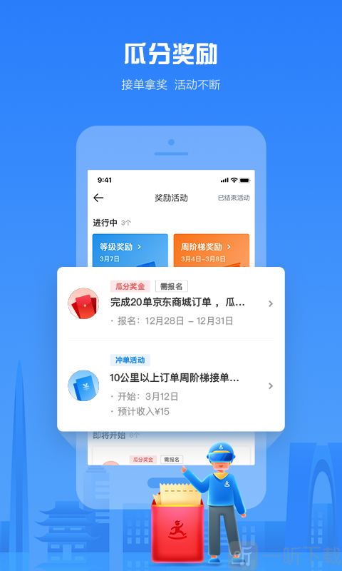 达达配送