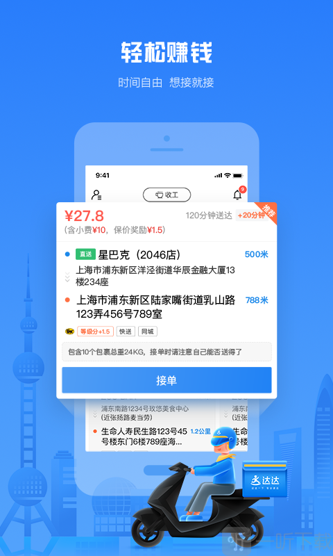 达达配送