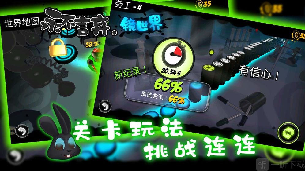 永不言弃镜世界
