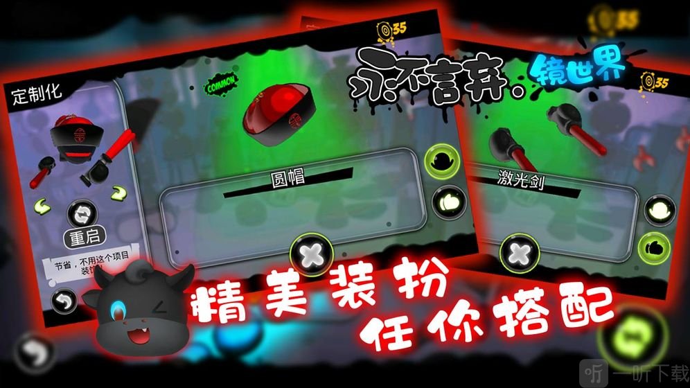 永不言弃镜世界