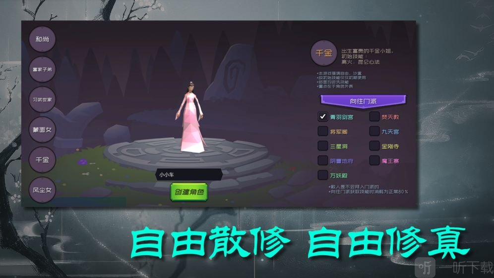 散人修真