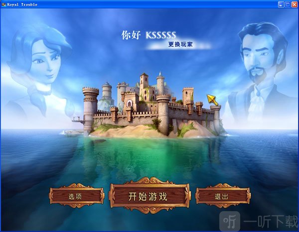 皇室的麻烦