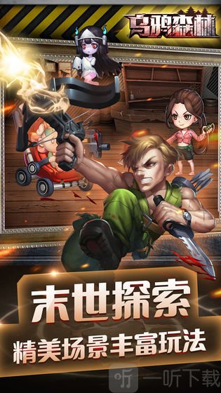 乌鸦森林