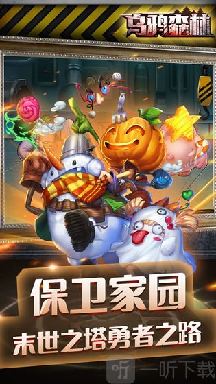 乌鸦森林
