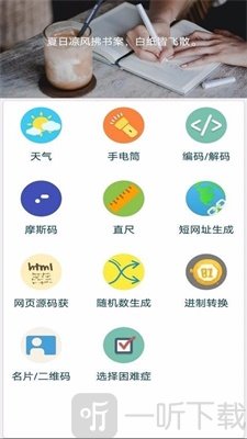 欢乐晴力小工具