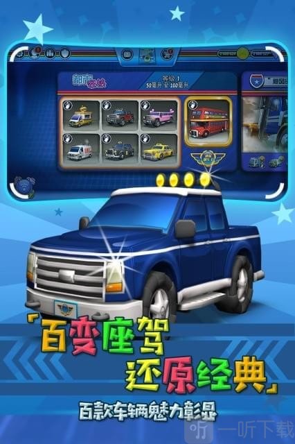 迷你飙车王