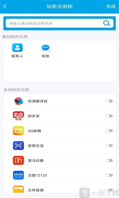 口袋应用锁