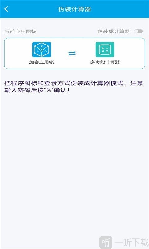 口袋应用锁