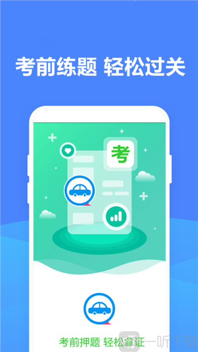 点点驾考