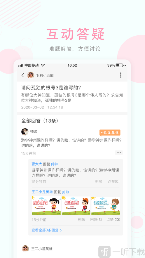 空中授课