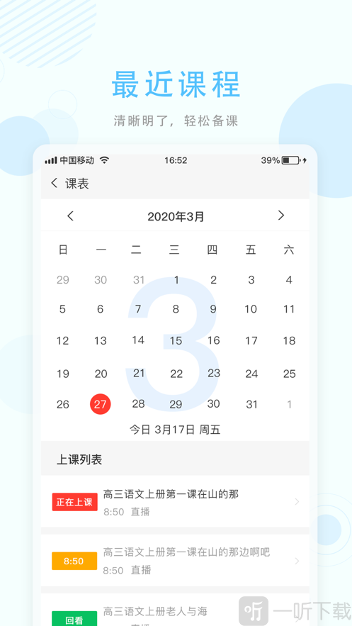 空中授课