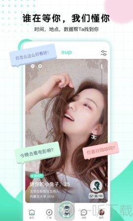 Sup交友