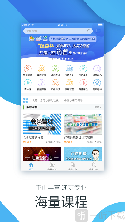 杏林学堂