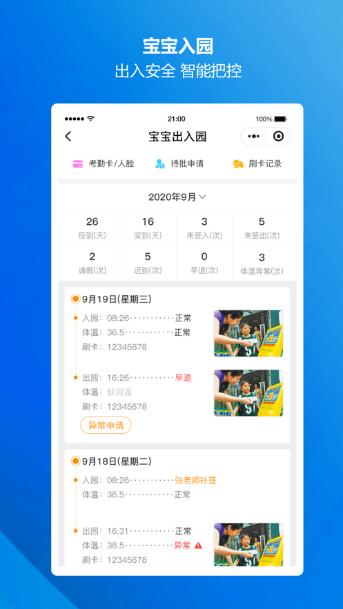 云眸幼教